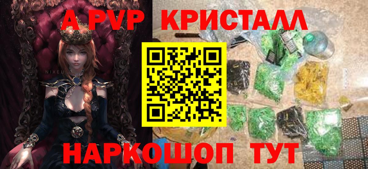 A PVP Crystall  Вход с VPN  APVP кристаллы  A PVP VHQ  Камень-на-Оби 