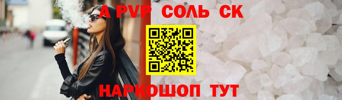 Альфа ПВП кристаллы Камень-на-Оби