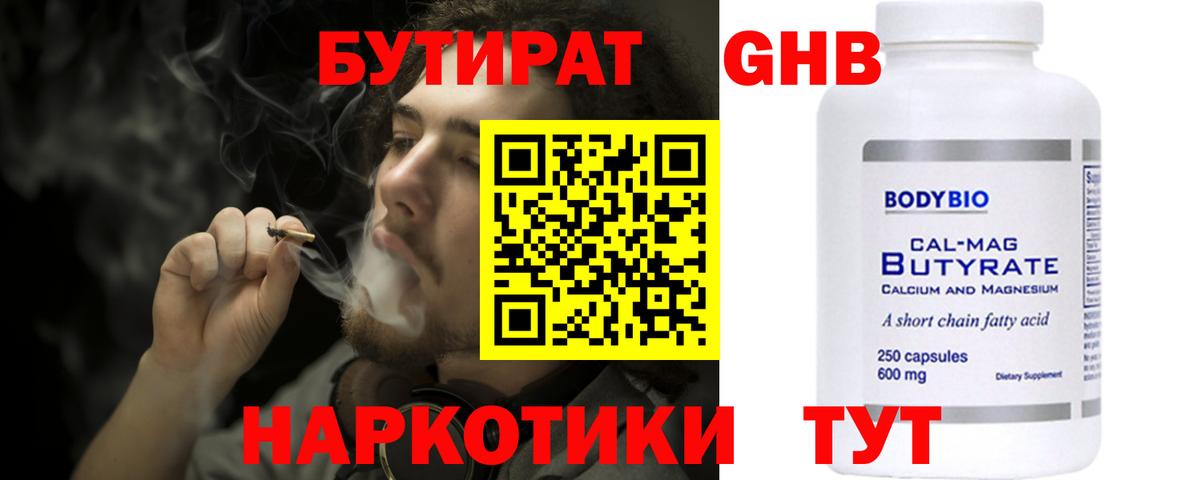 БУТИРАТ BDO Камень-на-Оби
