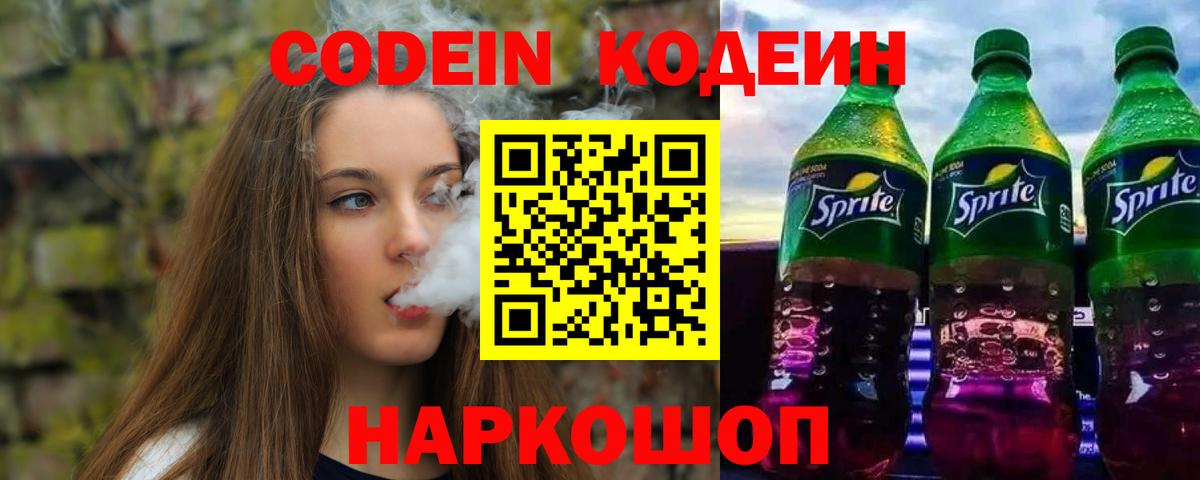 Кодеиновый сироп Lean напиток Lean (лин)  Кодеиновый сироп Lean Purple Drank  Вход с VPN  Камень-на-Оби 